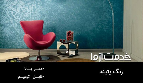 رنگ پتینه